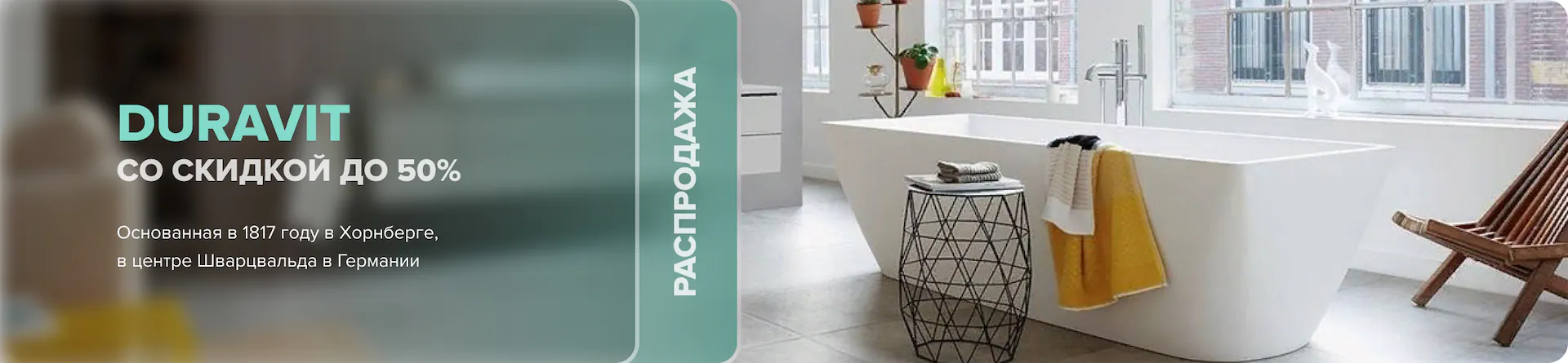 Низкие цены НА САНТЕХНИКУ Всегда