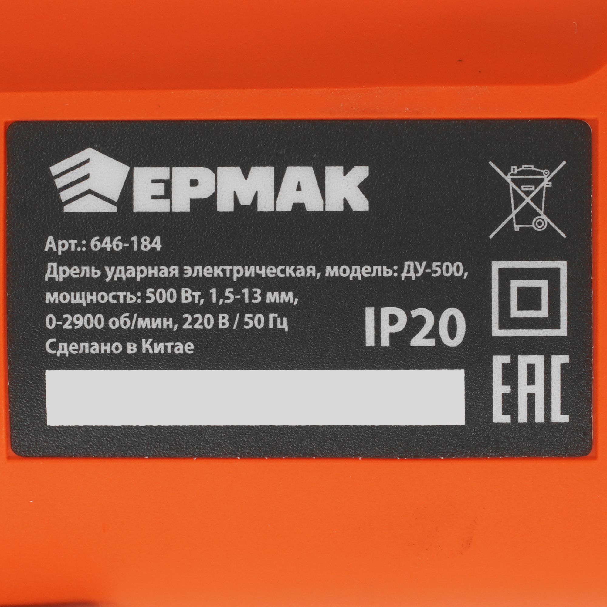 Дрель  Ермак ДУ-500 5497089 STDN-0062329 - Вид №2