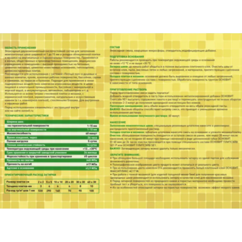 Эпоксидная затирка Основит 135 цвет табачный 2 кг STLM-2038987 - Вид №3