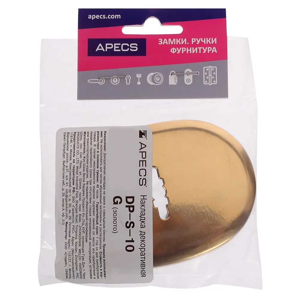 Декоративная накладка APECS DP-S-10-G золотистая для входных дверей 81981390 STLM-0016518 - Вид №2