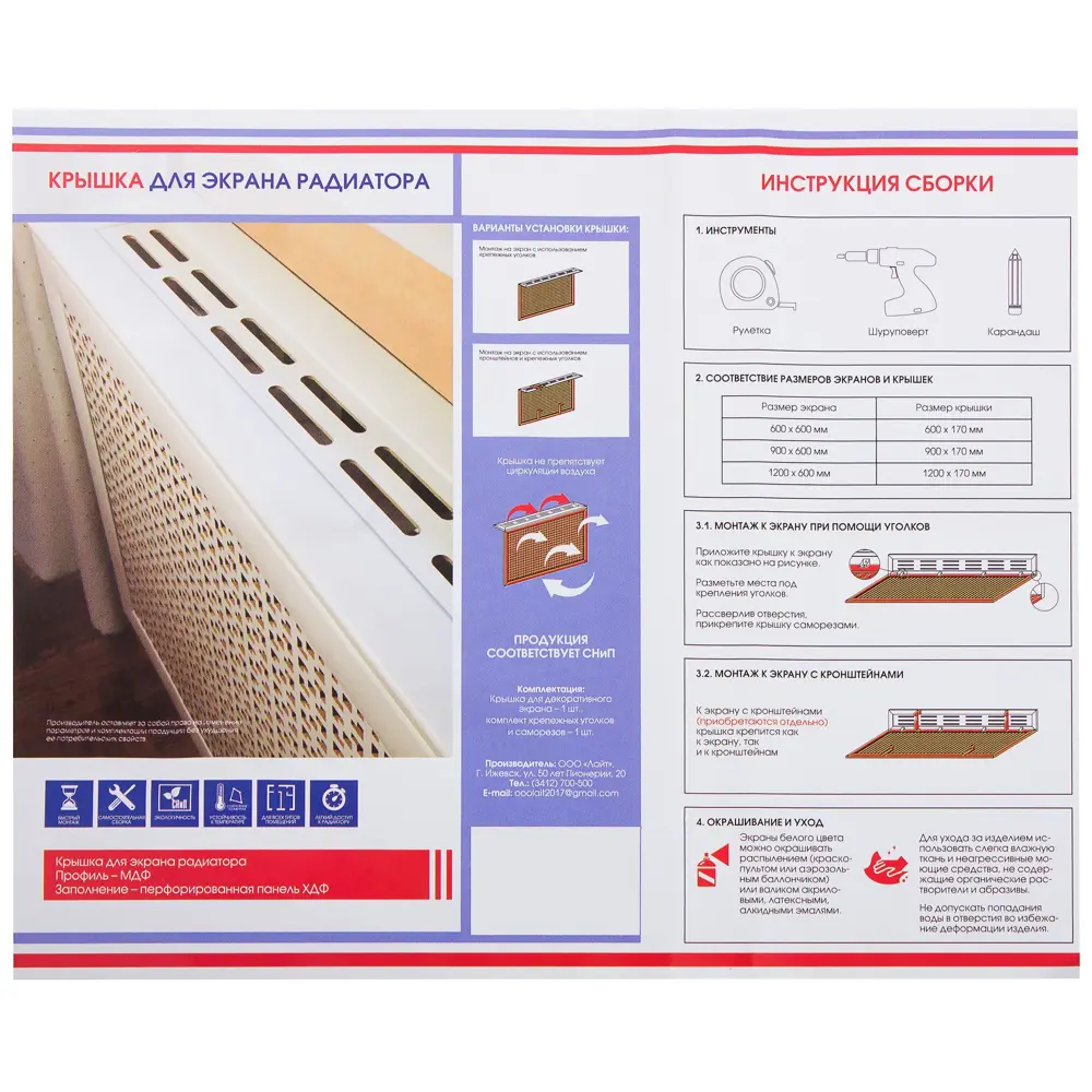 ЛАЙТ - Декоративная крышка для экрана радиатора 90 см 18732816 STLM-1014703 - Вид №5