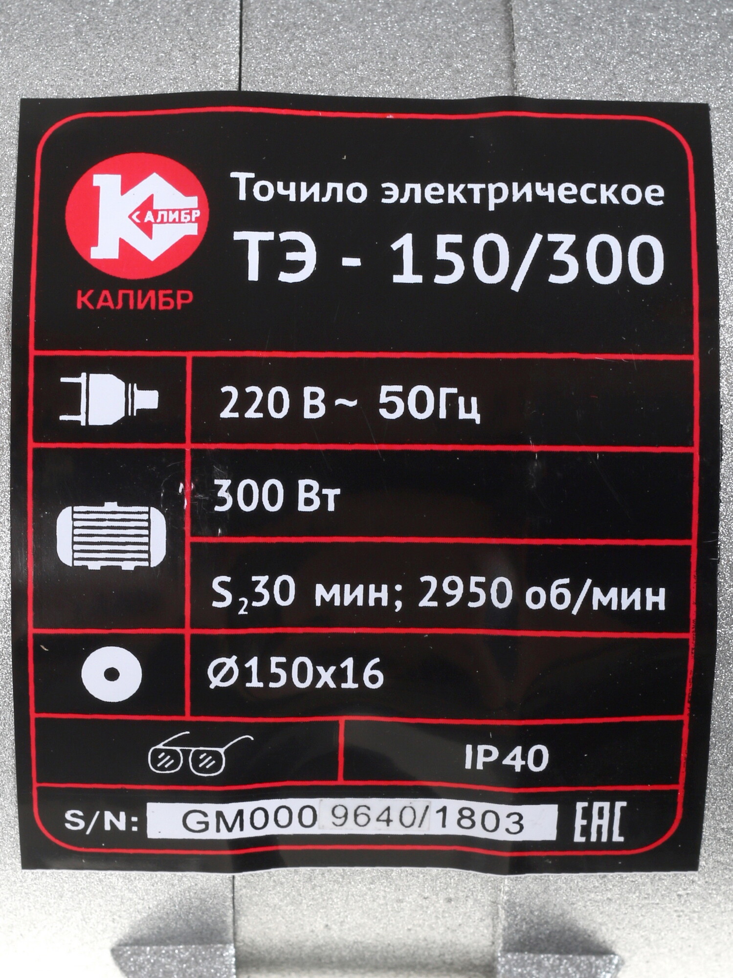 Точильный станок Калибр ТЭ-150/300 1241641 STDN-0033745 - Вид №4