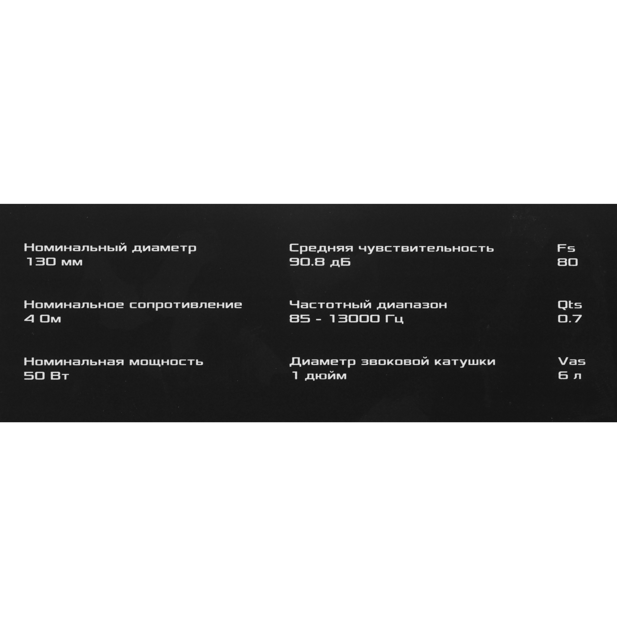 5492933 Среднечастотная акустическая система DL Audio PIRANHA 130 V.2 STDN-0015157 - Вид №4