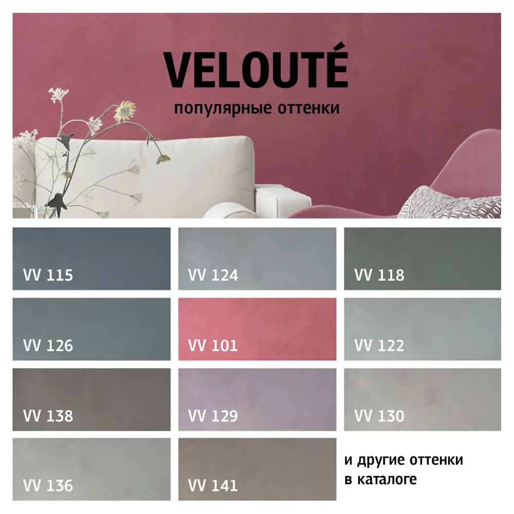 MAITRE DECO Velouté - декоративная краска с бархатным эффектом для интерьера 82891062 STLM-0852595 - Вид №5
