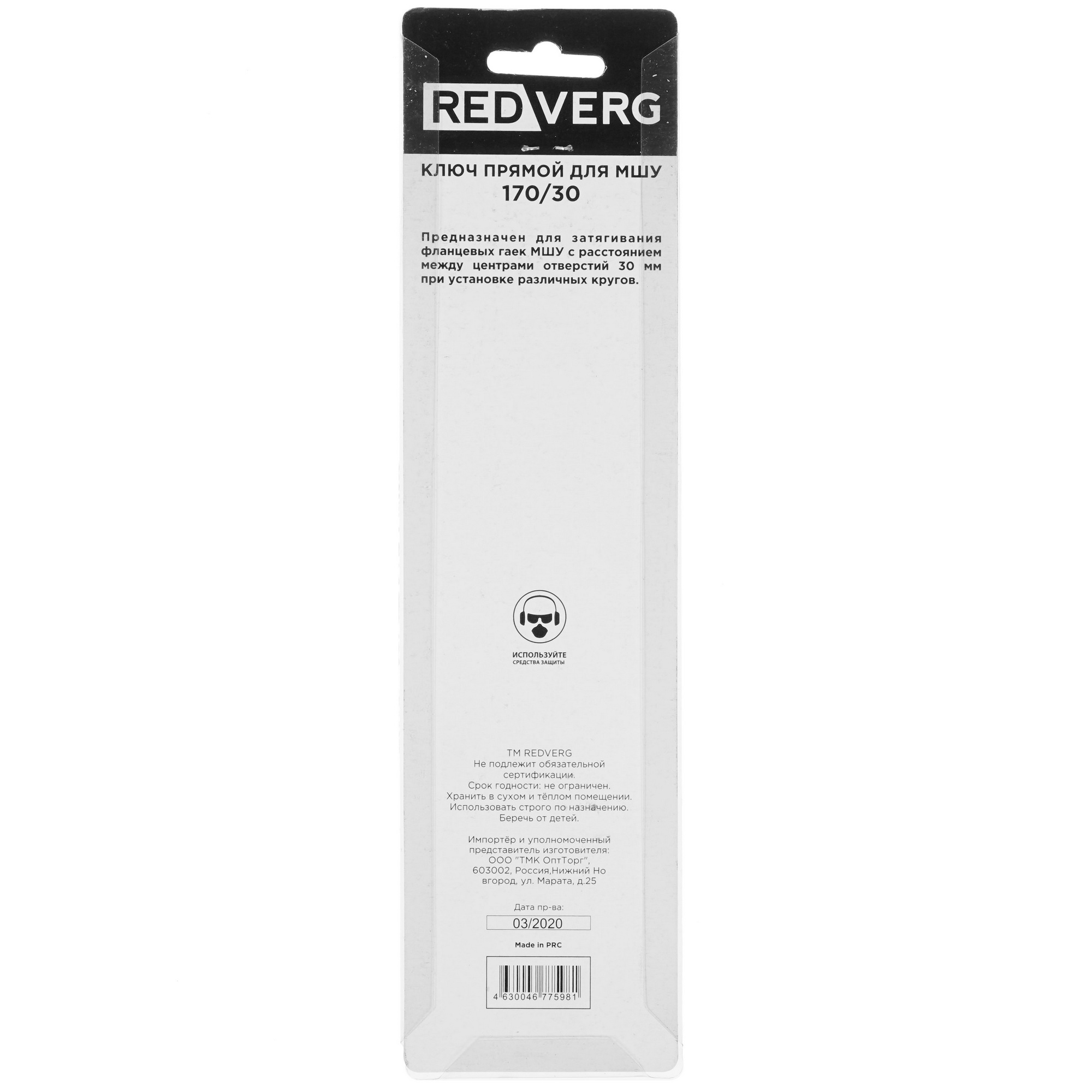 Ключ зажимной гайки RedVerg 900411 1243136 STDN-0030584 - Вид №2