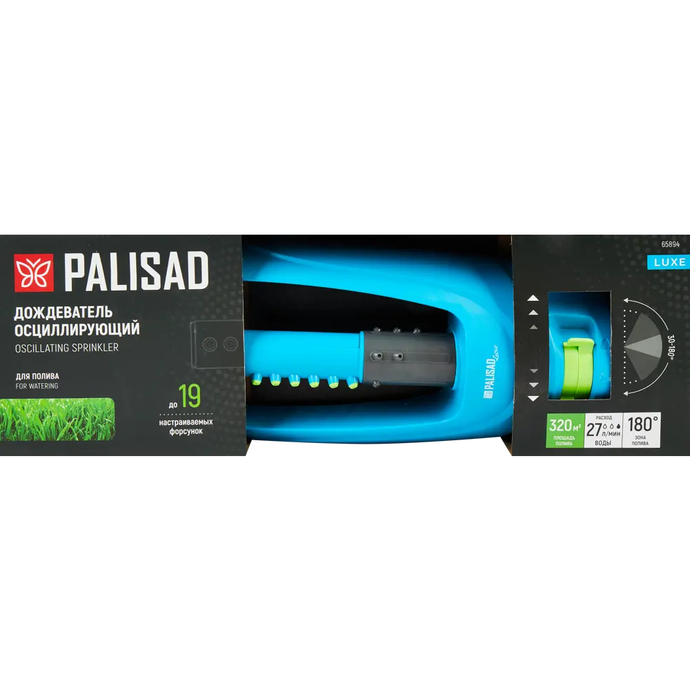 PALISAD Luxe 65794 - Осциллирующий дождеватель для прямоугольных участков 86353891 STLM-1581374 - Вид №2