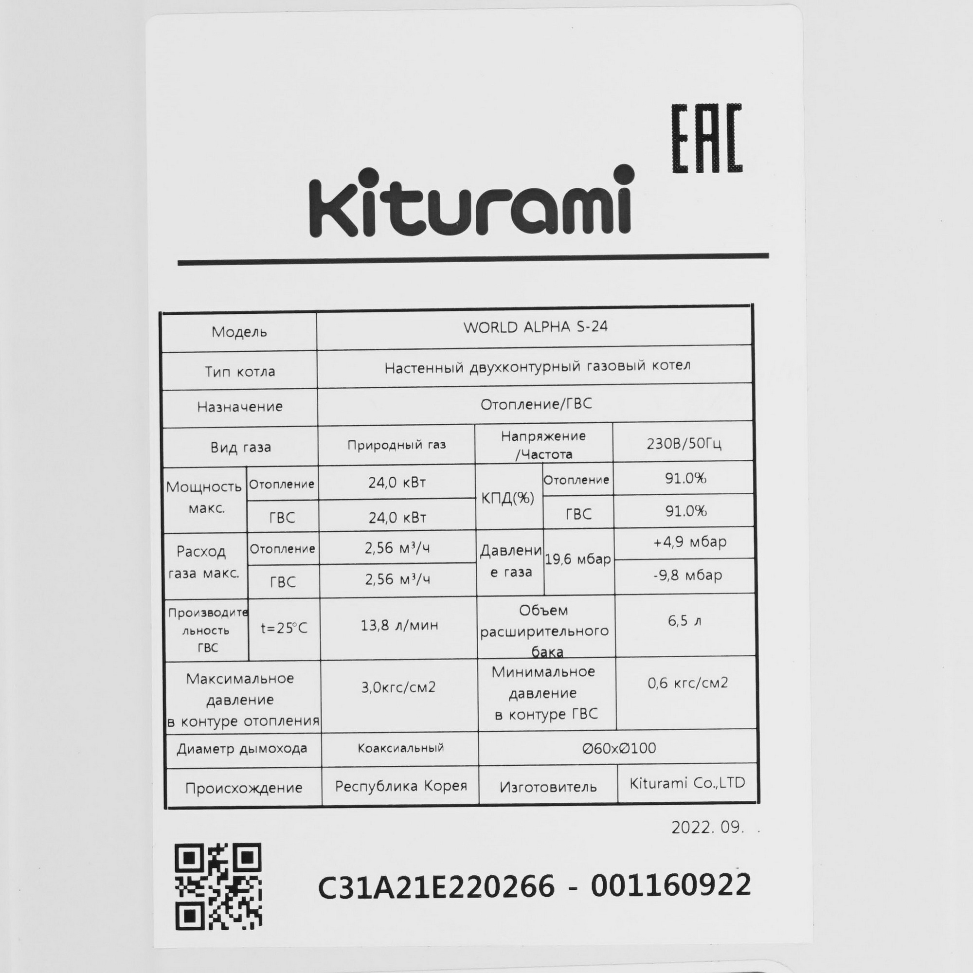 9961233 Газовый котел KITURAMI World Alpha S-24 настенный STDN-0082242 - Вид №4