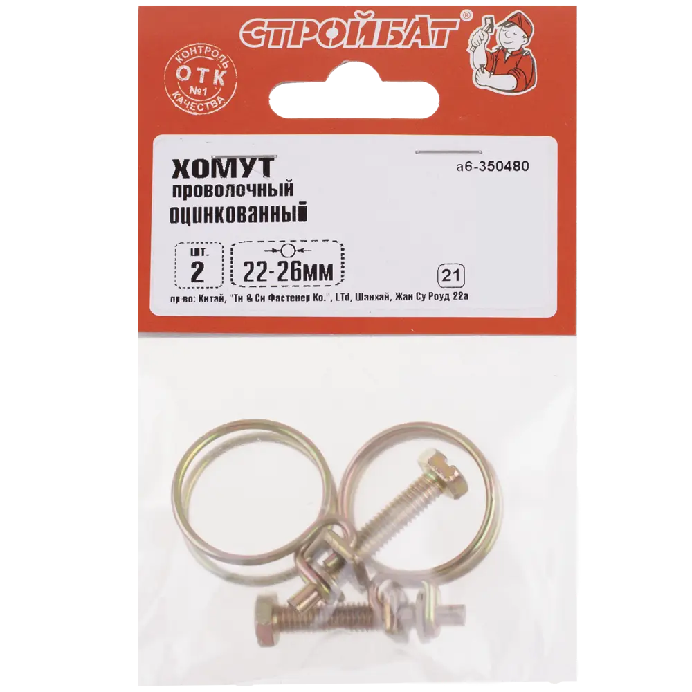 Хомут проволочный 22-26 мм, оцинкованный, 2 шт. 83724608 STLM-2211759 Santreyd  - Вид №3