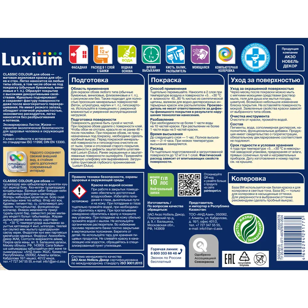 Краска для обоев моющаяся Luxium Classic Colour матовая цвет белый база BW 1 л STLM-2197896 - Вид №2