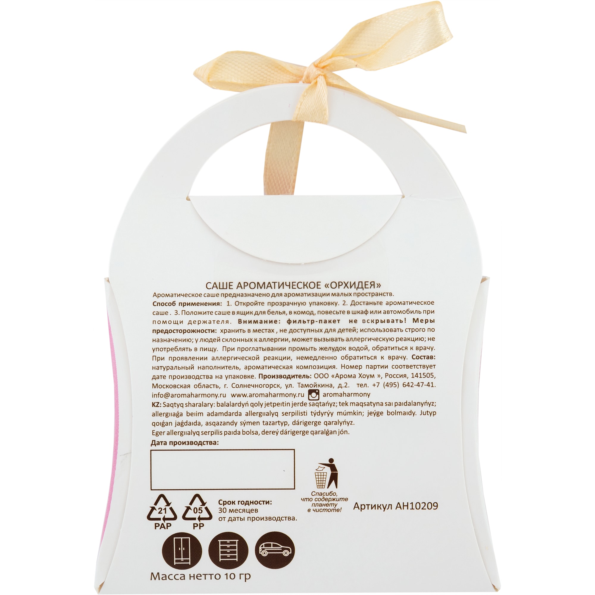 82603288 Ароматизированное саше «Орхидея» 10 г Santreyd  - Вид №2