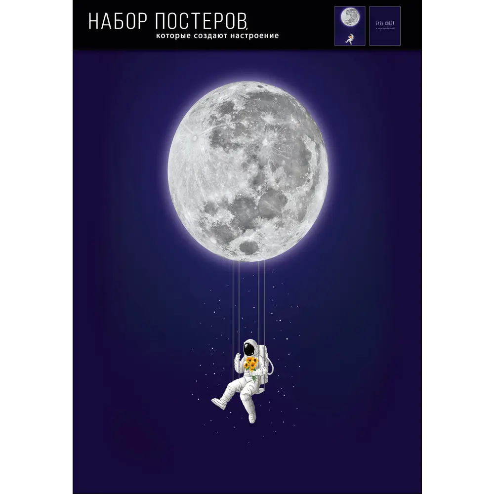 Набор постеров На луне 39x49 см АРТ ДИЗАЙН STLM-2118390