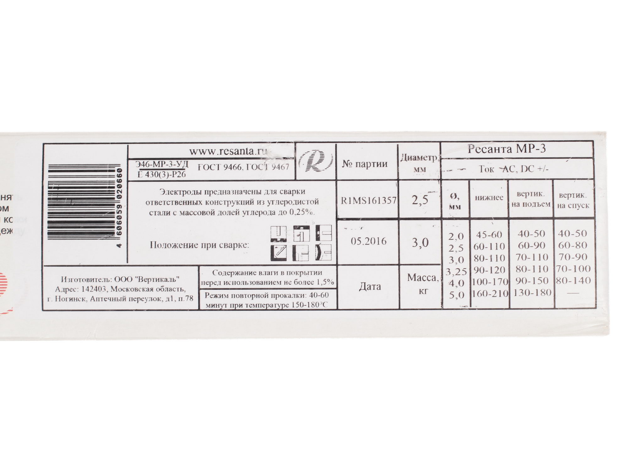 Электроды Ресанта 71/6/19 1050732 STDN-0124520 - Вид №2