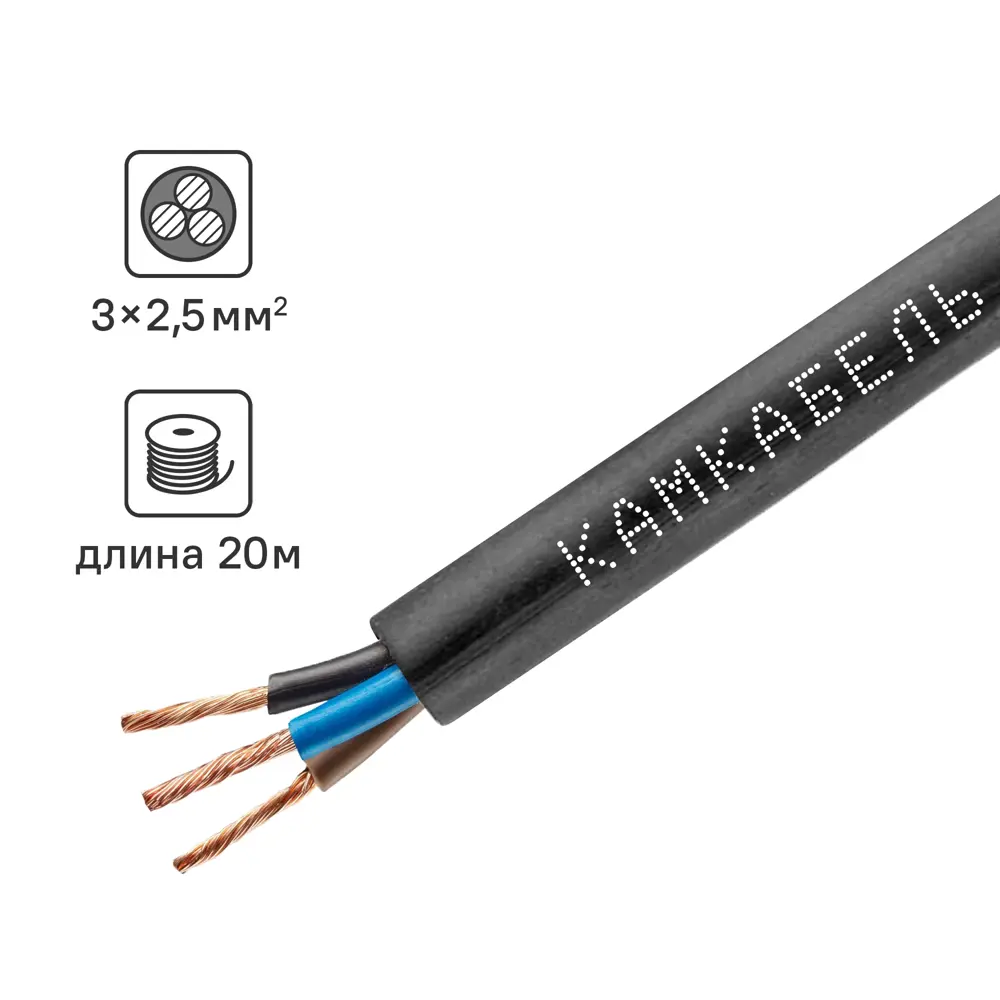 Провод Камкабель ПВС 3x2.5 20 м ГОСТ цвет черный 82755333 STLM-2129991 