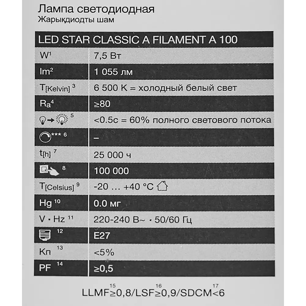 Лампа светодиодная Osram А E27 220/240 В 7.5 Вт груша 1055 лм холодный белый свет 85306928 STLM-2075777  - Вид №4