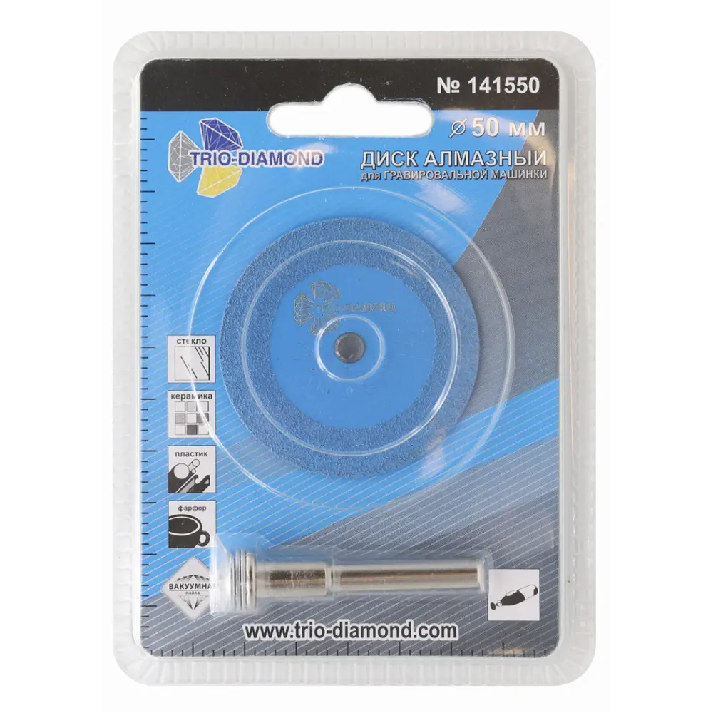 Алмазный отрезной диск Trio-Diamond 50 мм для гравера 89422826 STLM-1565126 - Вид №1