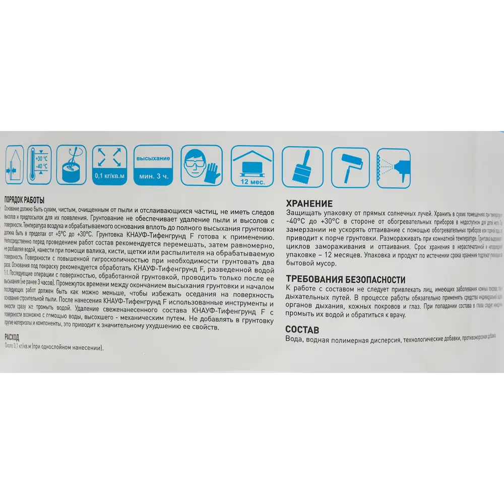 KNAUF Тифенгрунд - универсальная грунтовка для внутренних и наружных работ 85060728 STLM-0057908 - Вид №2
