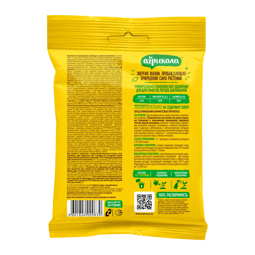 АГРИКОЛА — удобрение для томатов, перцев и баклажанов 82796343 STLM-0035995 - Вид №1