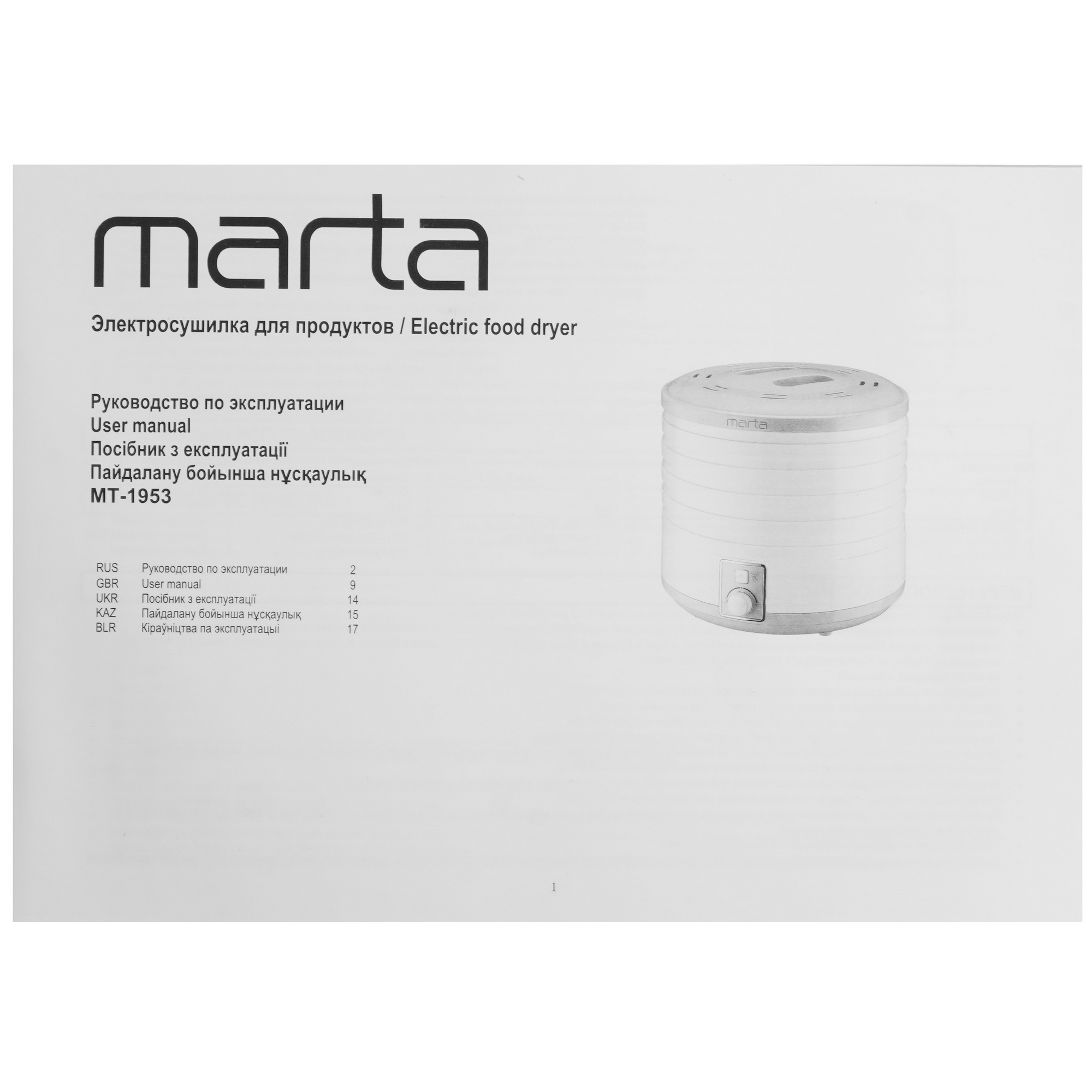 9058632 Сушилка для овощей и фруктов MARTA MT-1953 зеленый STDN-0005952 - Вид №6