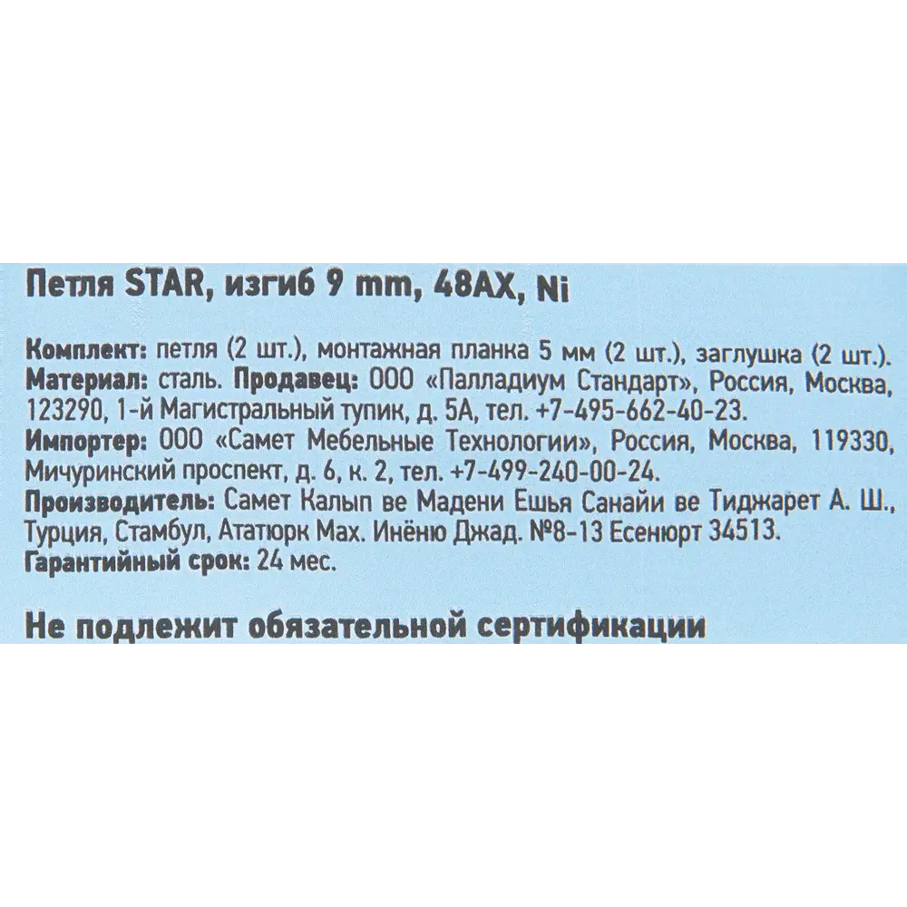 Мебельная петля SAMET Star для шкафов и тумб 85441511 STLM-0062796 - Вид №4