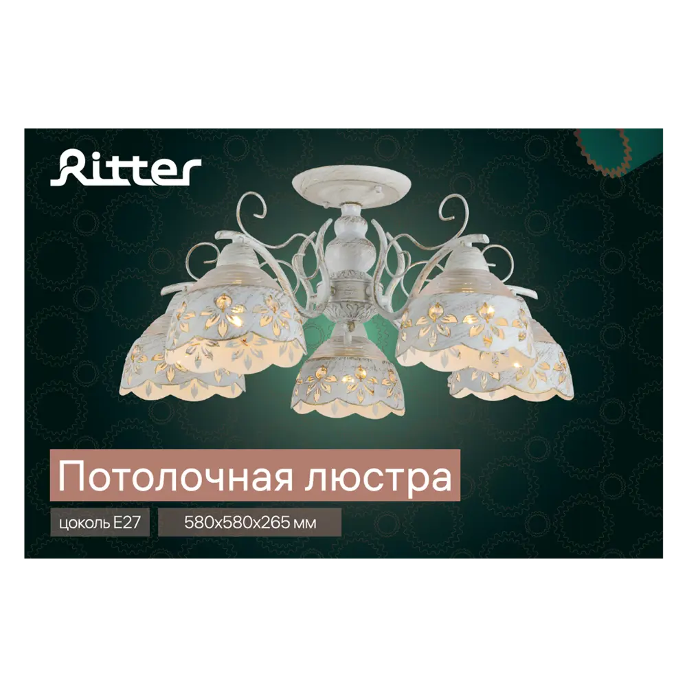 Люстра потолочная Ritter Ravenna 52513 4 5 ламп Е27 цвет белый/золото патина STLM-2212623 - Вид №3
