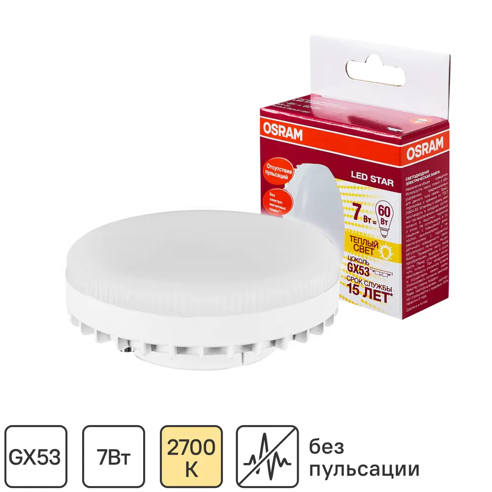 Лампа светодиодная Osram GX53 7 Вт 550 Лм свет тёплый белый 81979090 STLM-2210515 