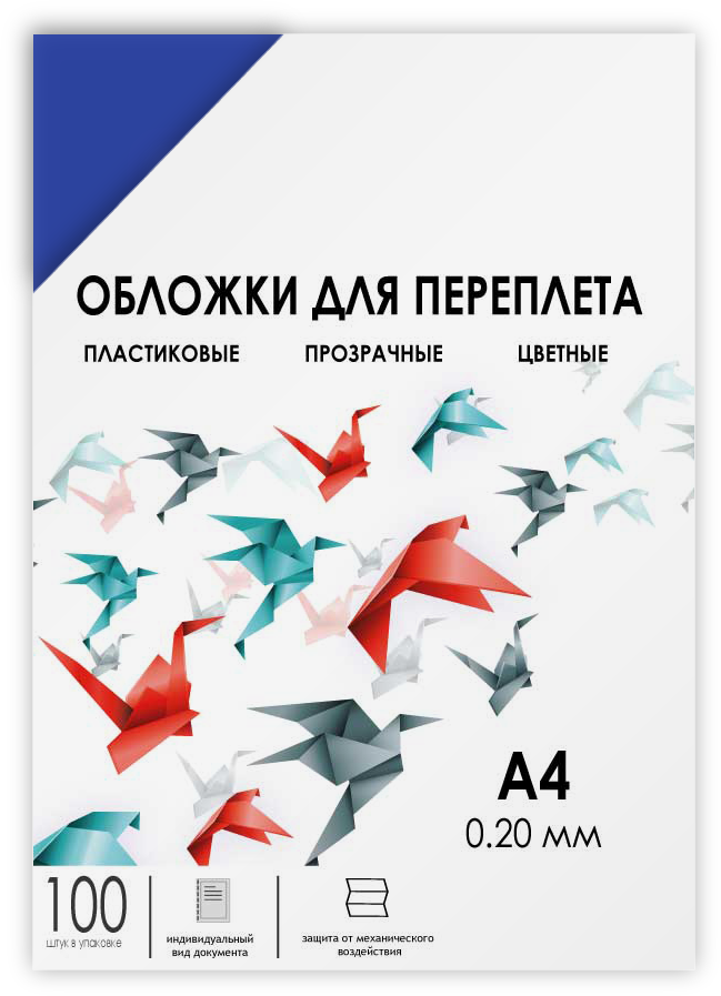 PCA4-200BL Обложки для переплета пластик a4 (0.2 мм) синие прозрачные, 100 шт, [] Гелеос Santreyd 