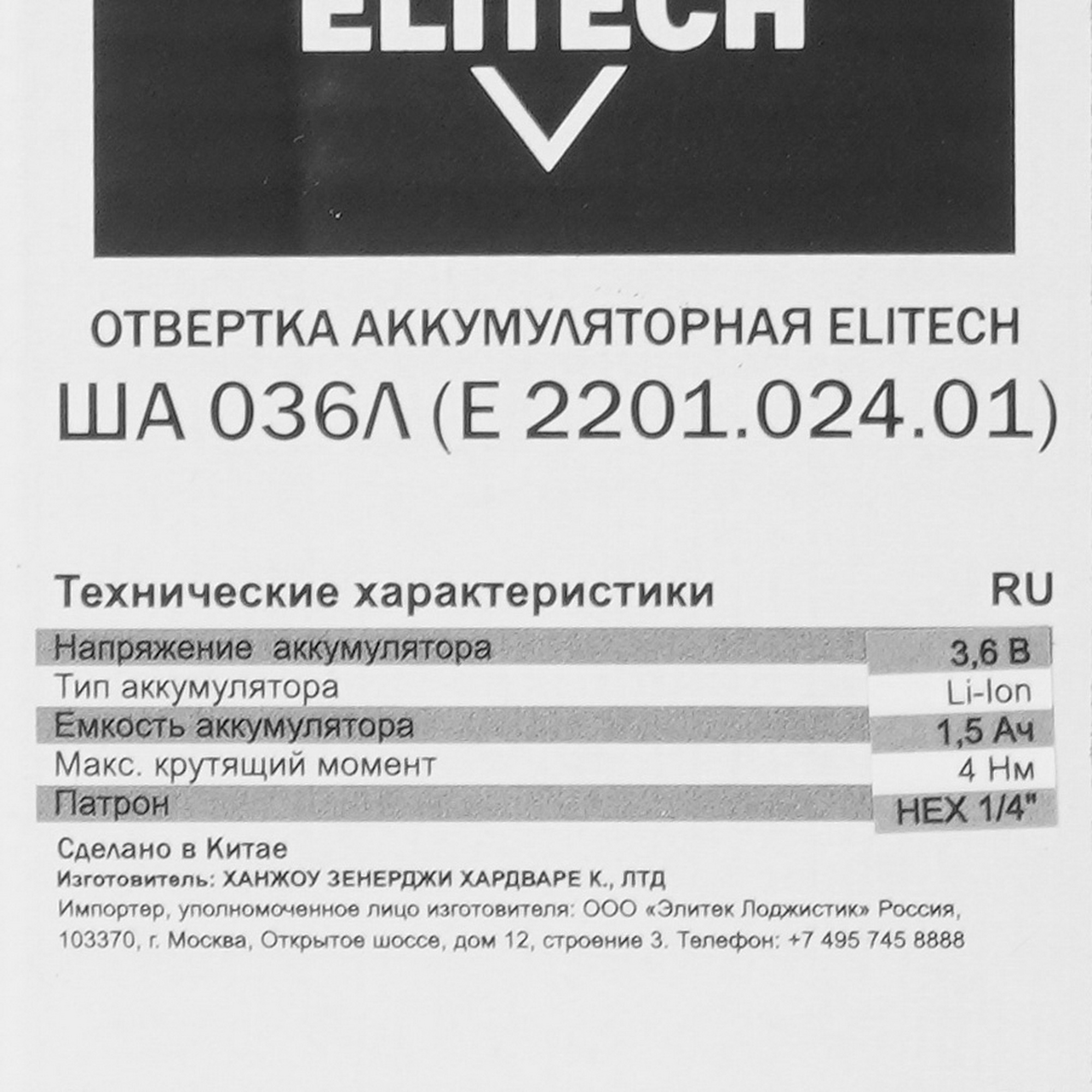 Аккумуляторная отвертка Elitech ША 036Л 9079231 STDN-0140756 - Вид №7