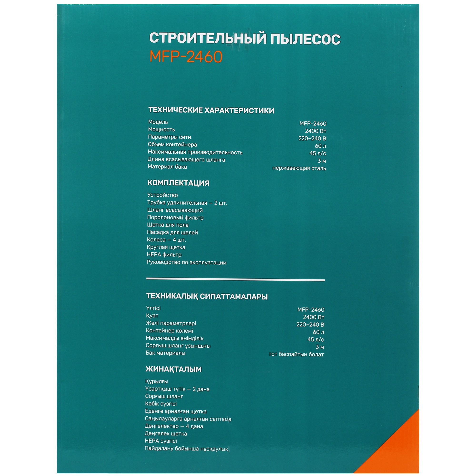 Строительный пылесос  FinePower MFP-2460 5409987 STDN-0058889 - Вид №15