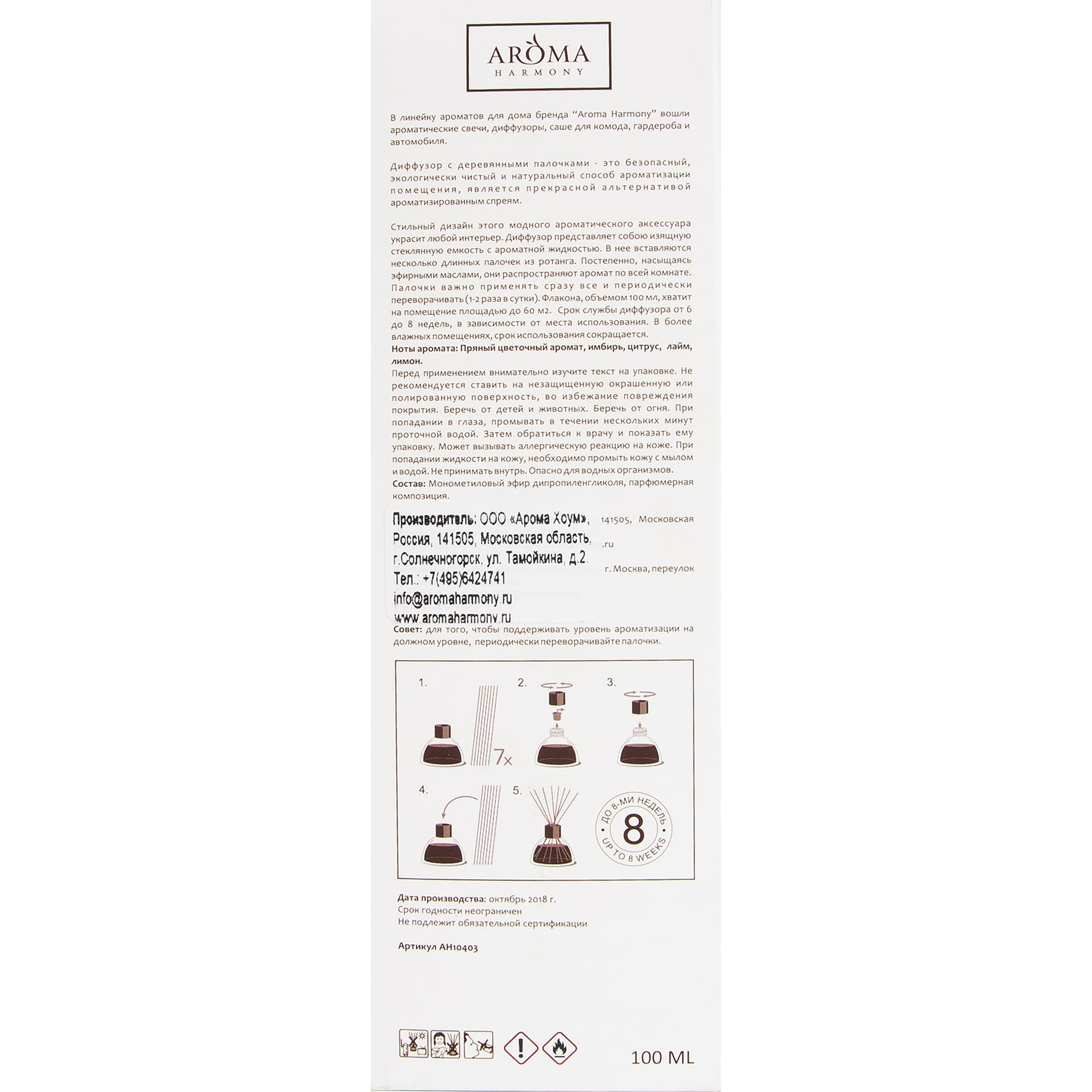 82429347 Диффузор аромат лайм и имбирь 100 мл Santreyd  - Вид №4