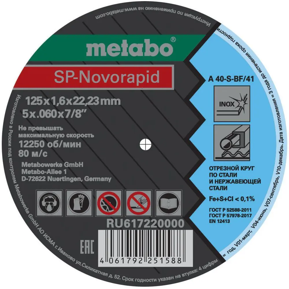 89363399 Диск отрезной по нержавеющей стали Metabo 125x22x1.6 мм STLM-0845545