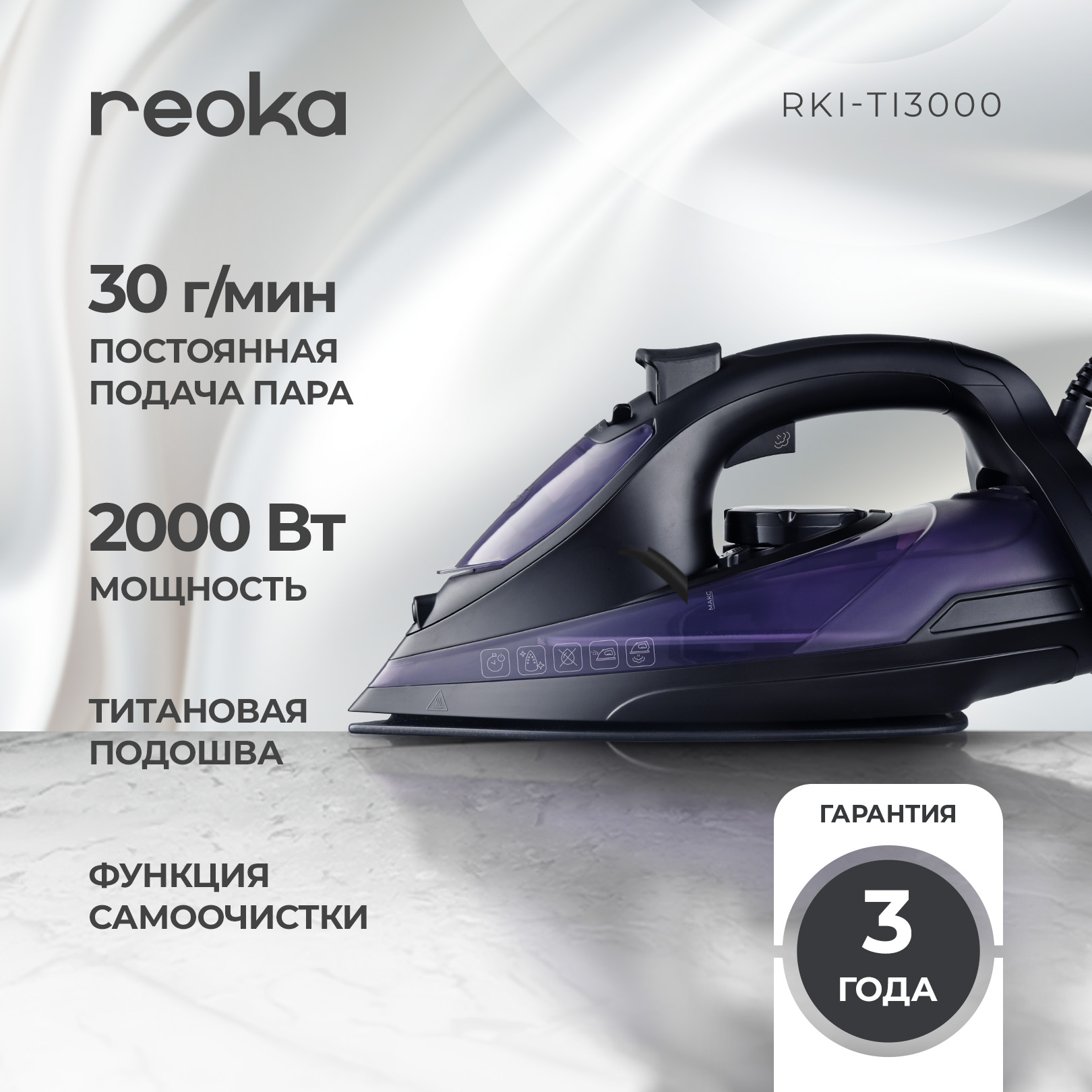 5405596 Утюг Reoka RKI-TI3000 фиолетовый STDN-0093292 - Вид №9