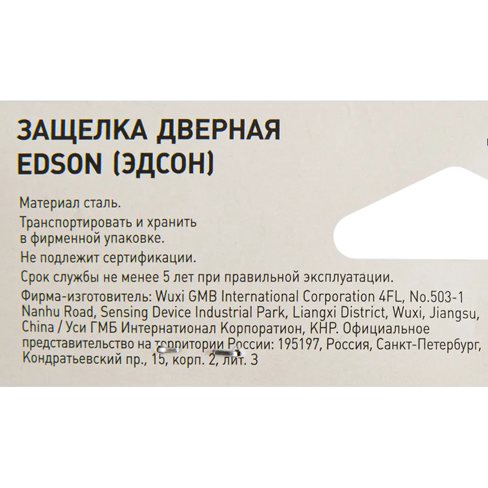 Магнитная защелка EDSON для межкомнатных дверей 82703576 STLM-0034455 - Вид №3