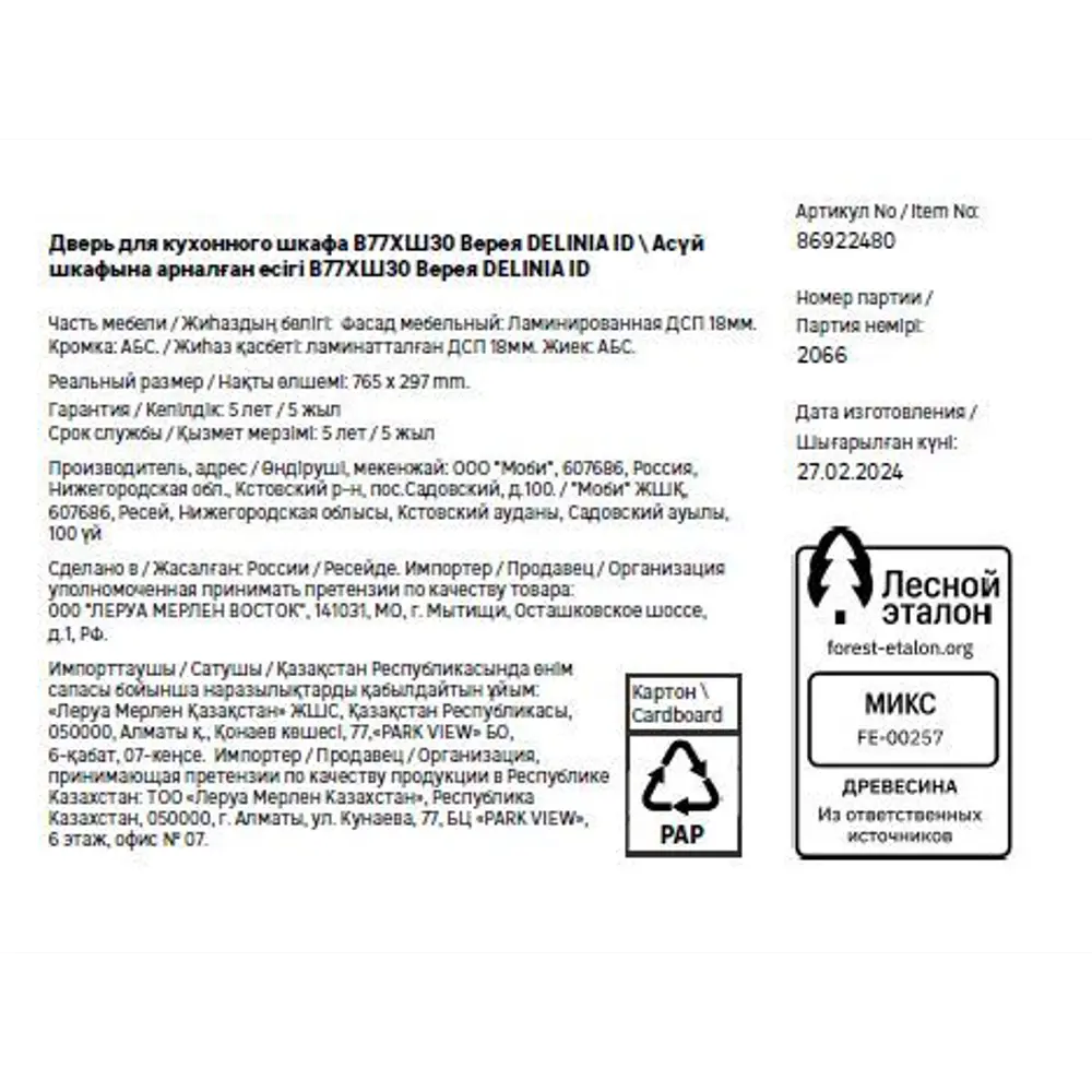 Фасад кухонный Delinia ID Верея - элегантность светлого дерева 86922480 STLM-0884493 - Вид №11