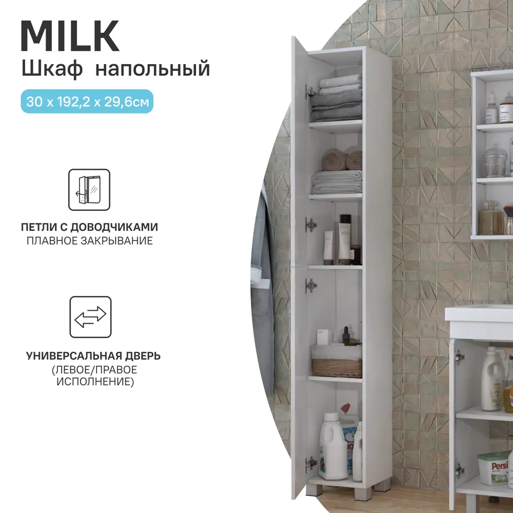 Пенал для ванной Vigo Milk 30 с глянцевым покрытием 83515685 STLM-0041649 - Вид №2