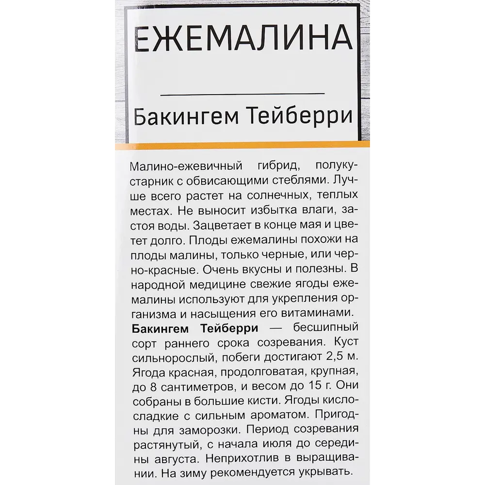 Ежемалина Бакингем Тейберри в тубе Поиск Инвест 82528997 STLM-2156102 Santreyd  - Вид №2