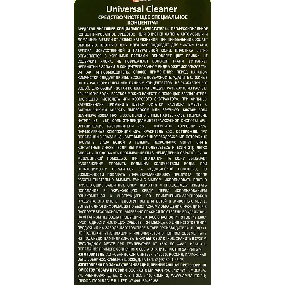 Fox Chemie Universal Cleaner — концентрат для комплексной очистки салона автомобиля 1 л 85062300 STLM-0058000 - Вид №2