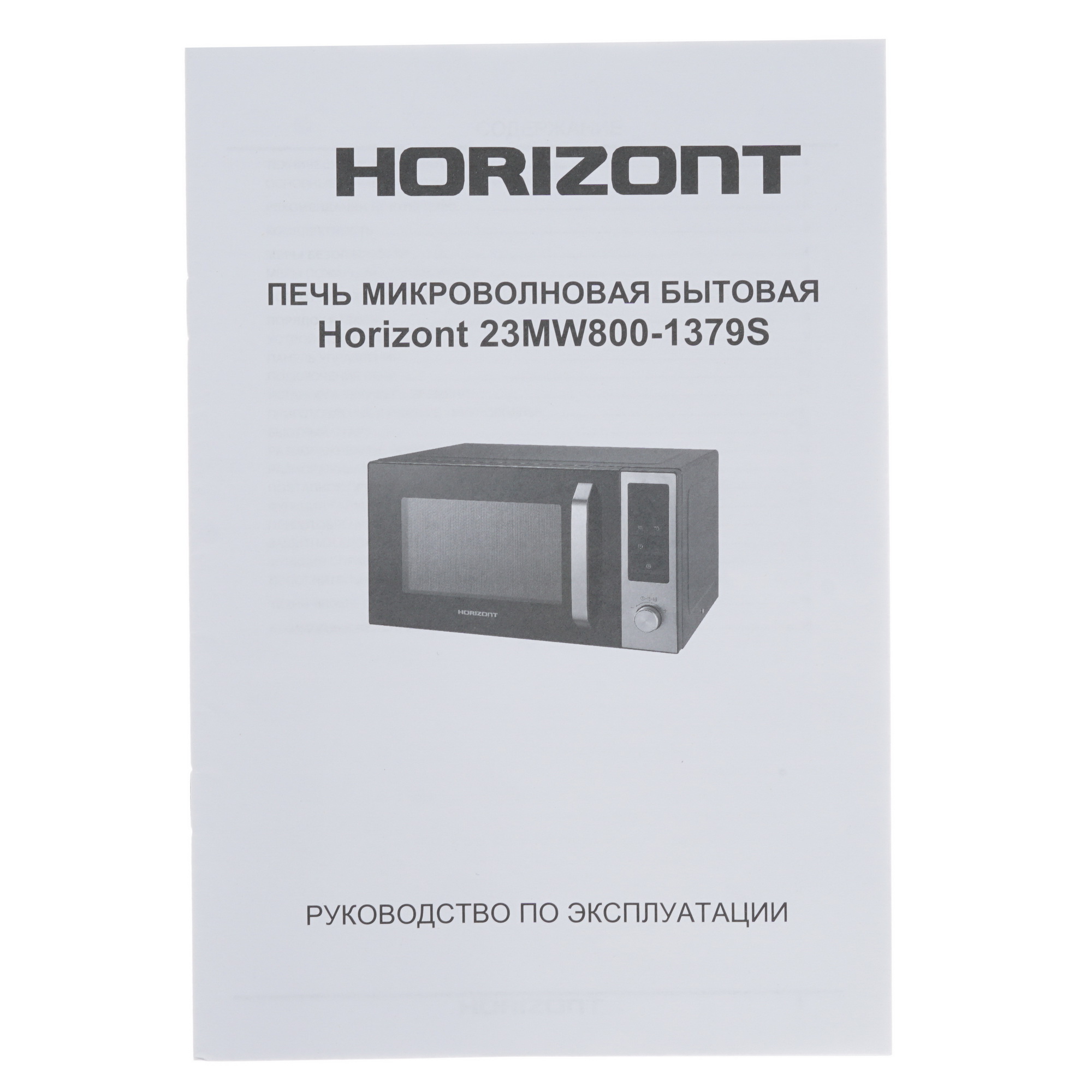 8152410 Микроволновая печь Horizont 23 MW 800-1379S черный STDN-0014040 - Вид №7