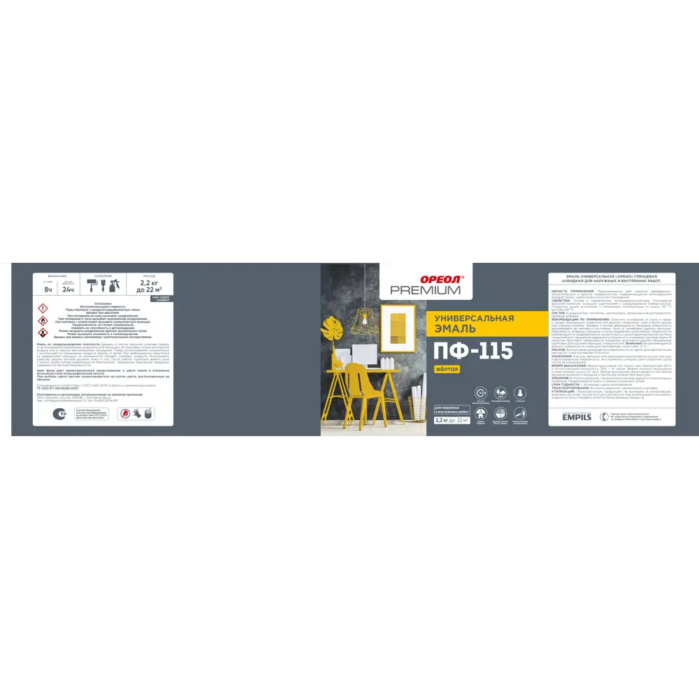 Эмаль Ореол Premium ПФ-115 глянцевая цвет жёлтый 2.2 кг 82216105 STLM-2005966  - Вид №2