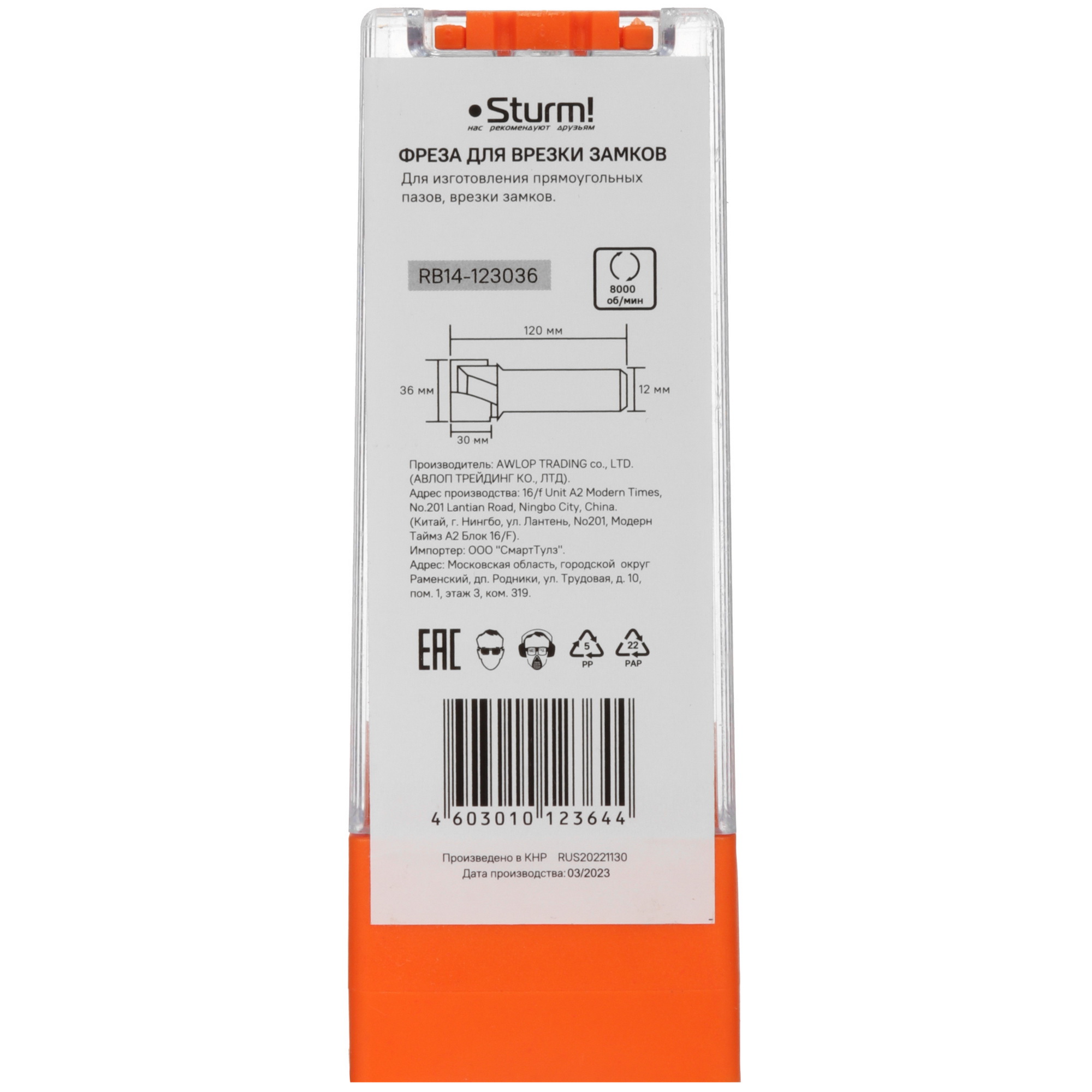 Фреза Sturm! RB14-123036 9112904 STDN-0111791 - Вид №2