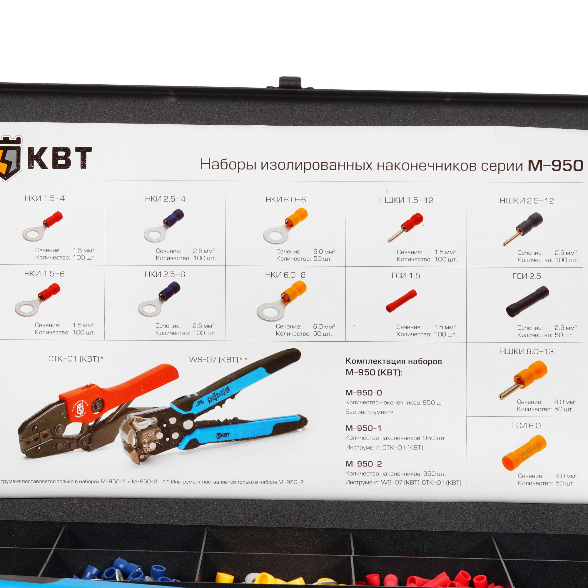 Набор изолированных наконечников КВТ М-950-2 75489 5000414 STDN-0118547 - Вид №7