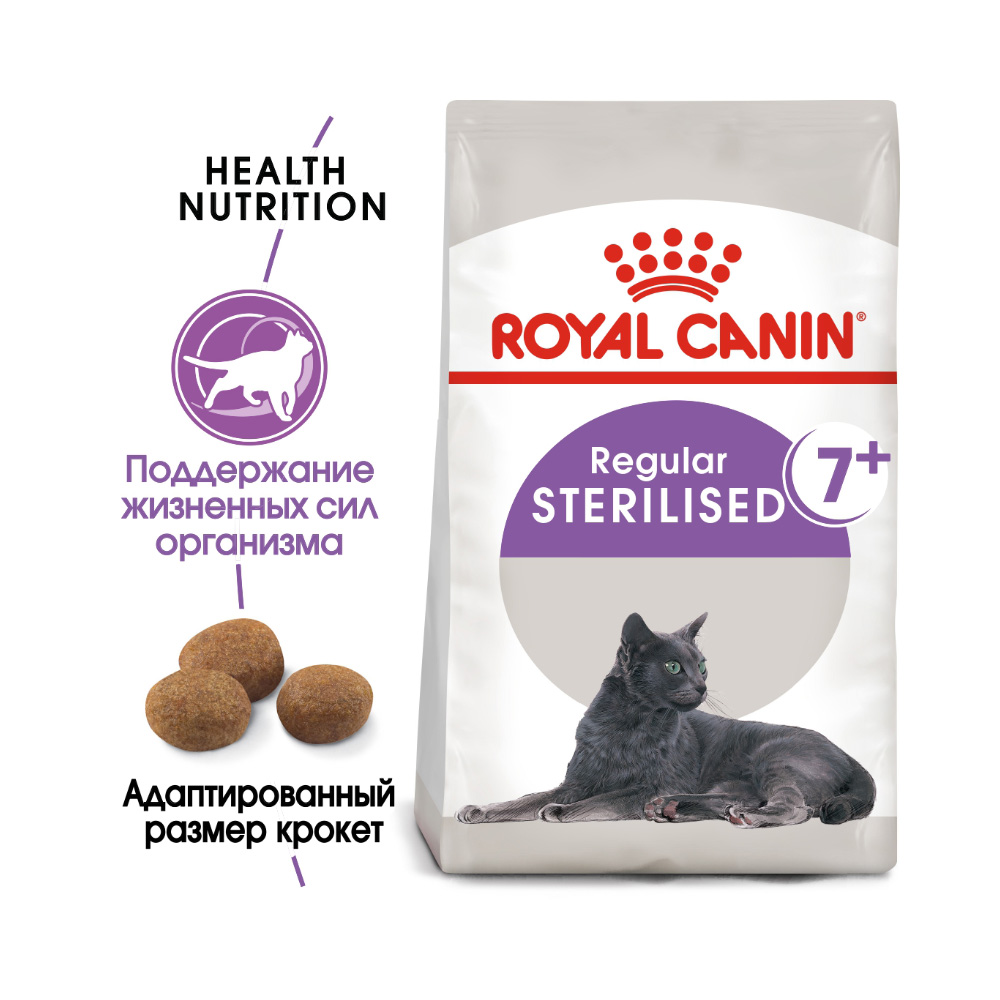 ПР0016153 Корм для кошек Sterilised 7+ для кастрированных и стерилизованных старше 7 сух. 1,5кг ROYAL CANIN  - Вид №1