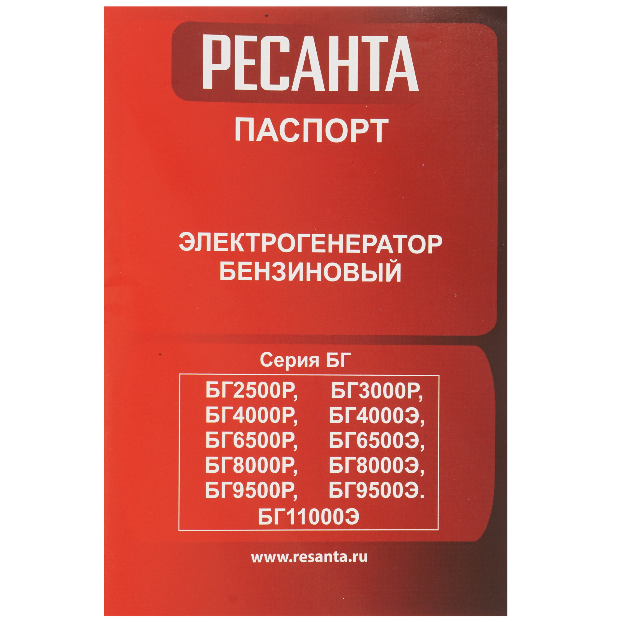 Электрогенератор   бензиновый Ресанта БГ11000Э 5346100 STDN-0091566 - Вид №9