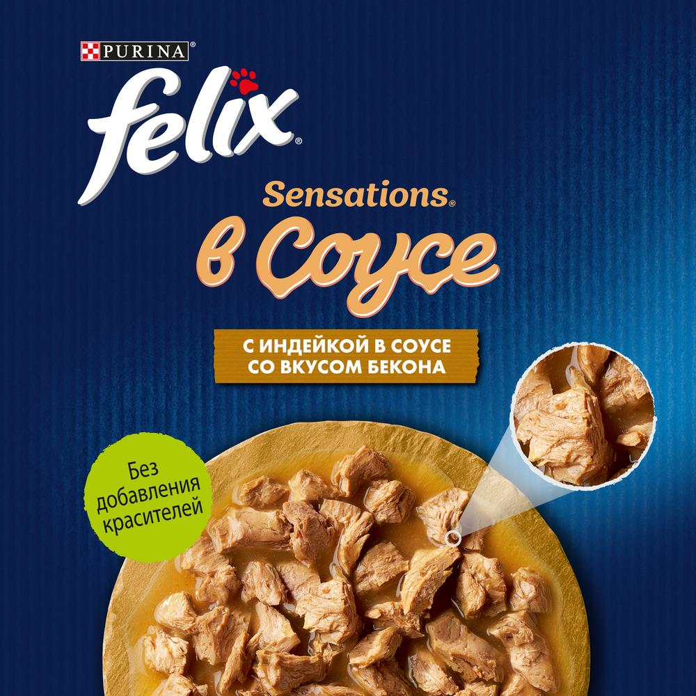 ПР0031785 Корм для кошек Sensations с индейкой в соусе со вкусом бекона, пауч 85 г FELIX  - Вид №4