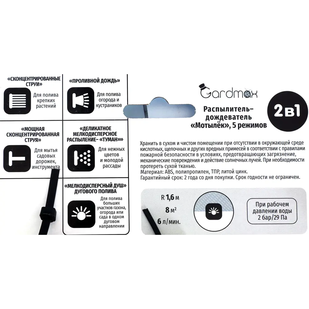 Распылитель-дождеватель малый 5 режимов GARDMAX STLM-2033496 - Вид №4