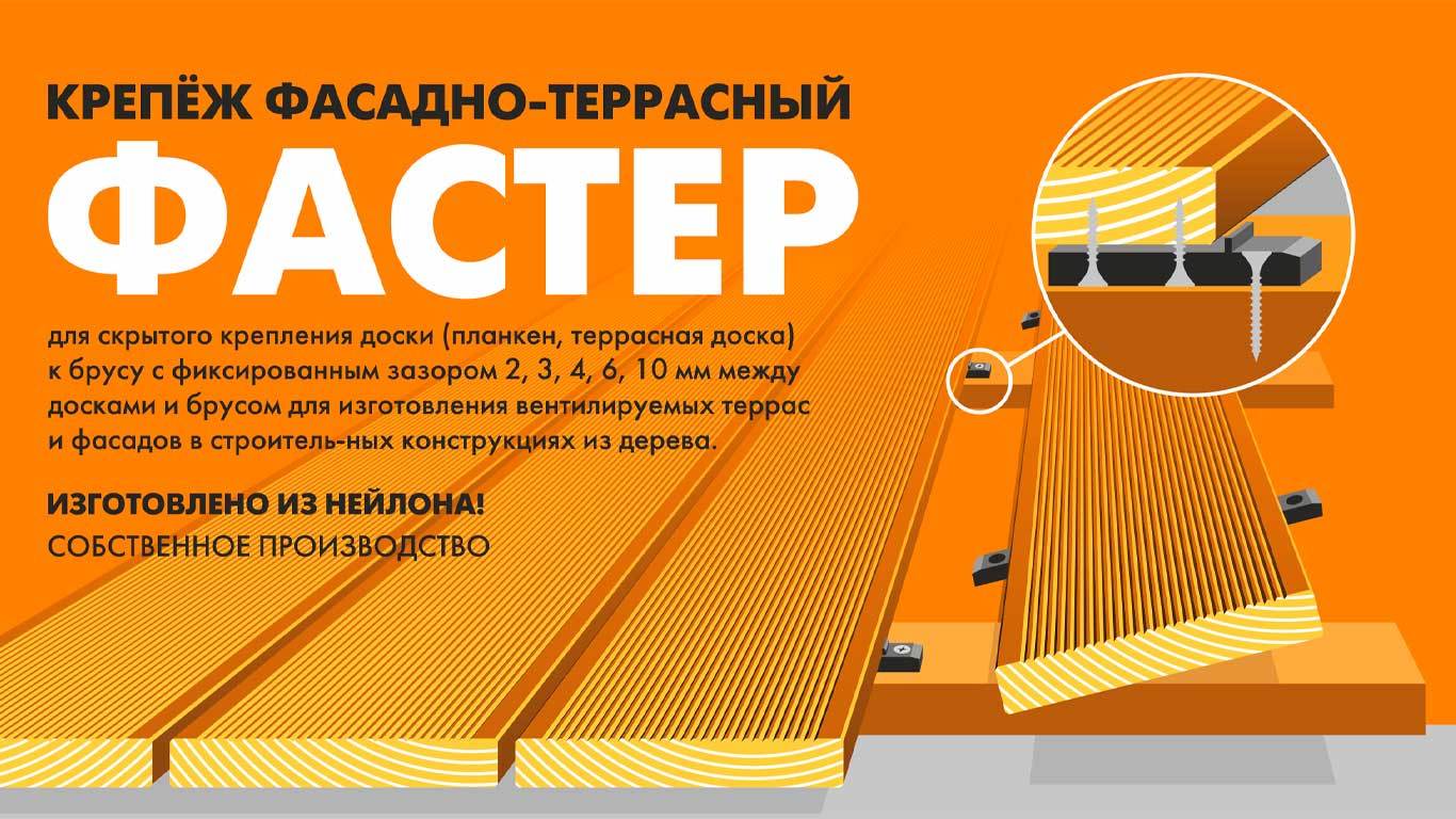 Крепеж фасадно-террасный Фастер 4 ГеоПластБорд GPBST-189 - Вид №3