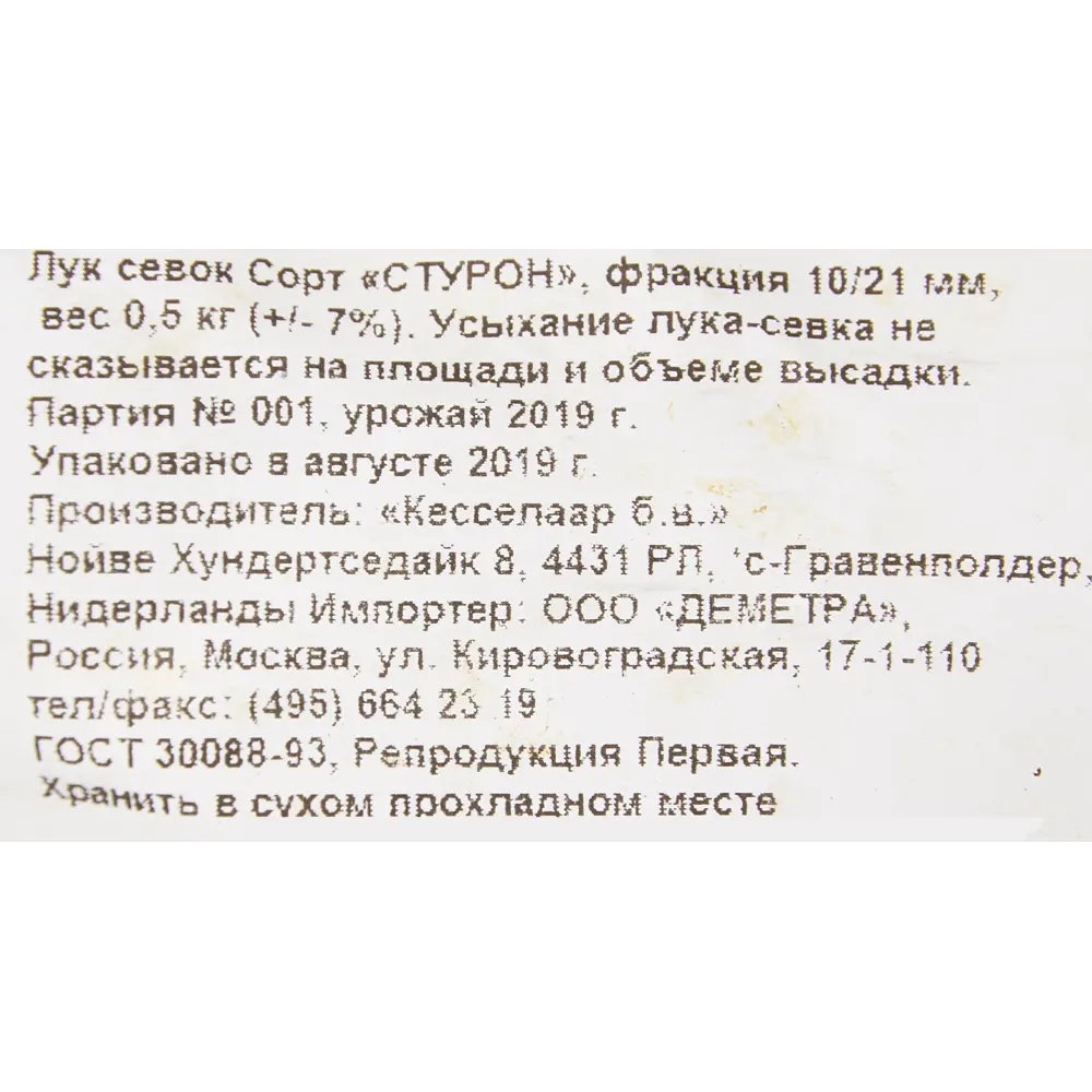 Лук-севок Стурон 21/24 мм 0.5 кг 82403555 STLM-2007427 Santreyd  - Вид №1