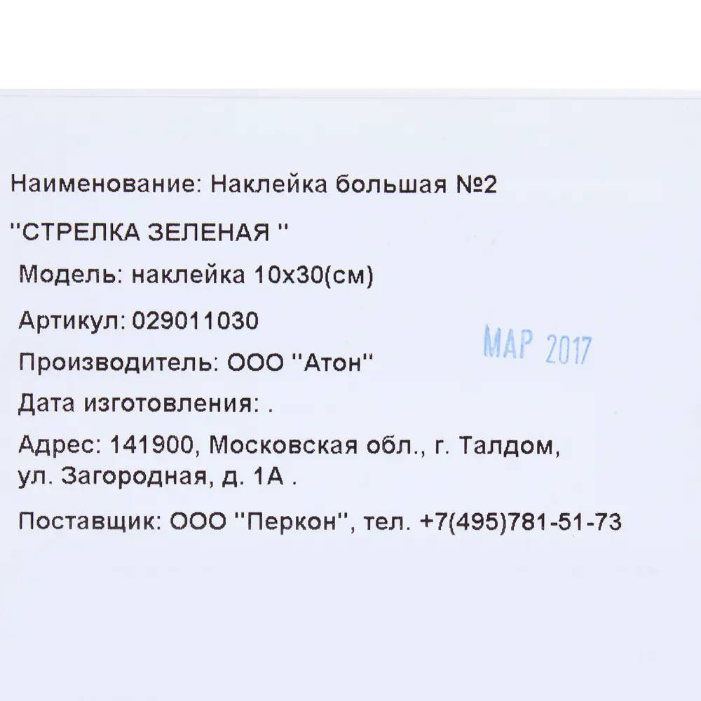 DUCKANDDOG Наклейка-указатель зеленая стрелка 30х10 см 18203771 STLM-0009985 - Вид №1