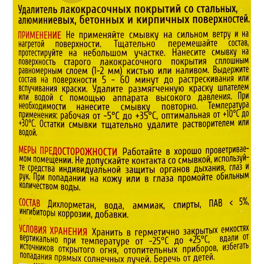 Средство для удаления красок APS-A77 550 г 85374658 STLM-2002863  - Вид №2