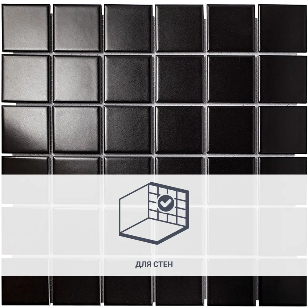 Мозаика керамическая Smart Mosaic Homework Black Matt 30.6x30.6 см цвет черный 82909310 STLM-2087121 - Вид №1