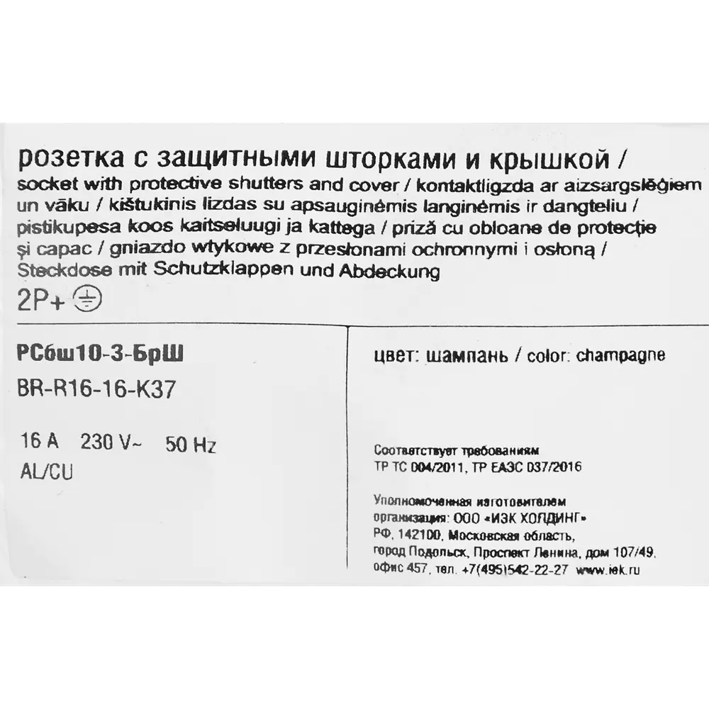 Розетка встраиваемая IEK Brite РСбш10-3-БрШ с заземлением с крышкой и шторками цвет шампань 87761625 STLM-2088181 - Вид №7